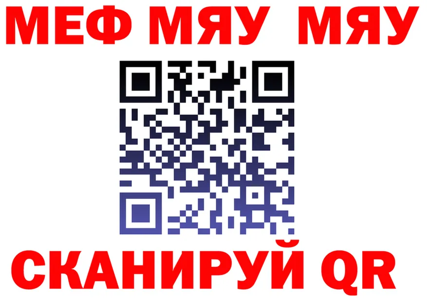 МЯУ-МЯУ 4 MMC вход даркнет KRAKEN Любань